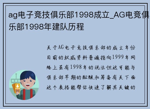 ag电子竞技俱乐部1998成立_AG电竞俱乐部1998年建队历程