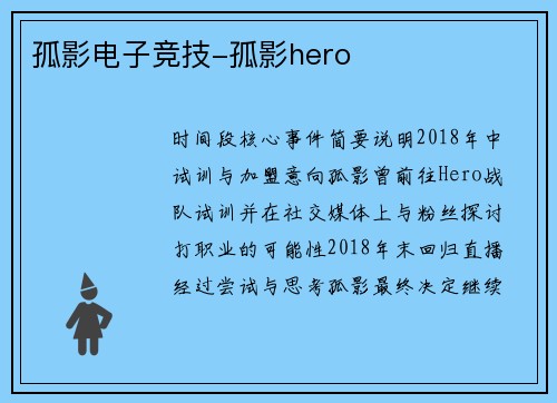 孤影电子竞技-孤影hero